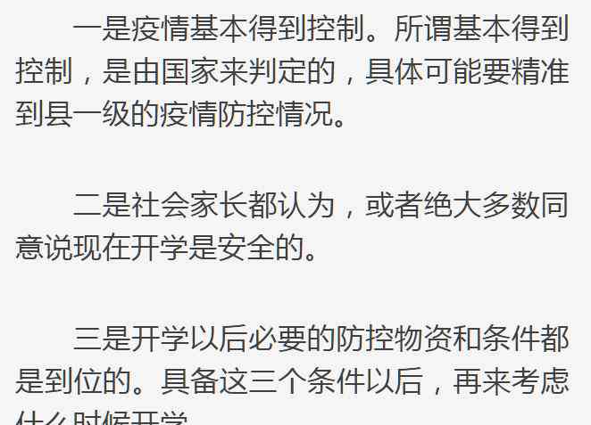 最理想的開學(xué)時(shí)間 教育部：開學(xué)時(shí)間繼續(xù)延遲！最棒的老師是父母，最好的學(xué)校是家庭，共勉！