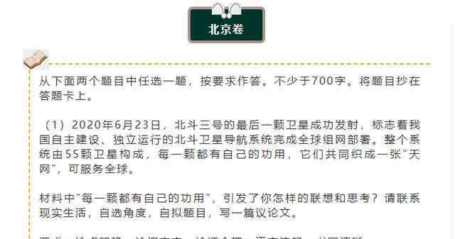 0分高考作文 2020北京高考作文，重回高考，這篇作文不是“滿分”就是“0分”