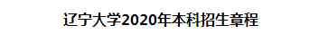 北大二學位 確定！第二學位招生開始！含復旦、北大！