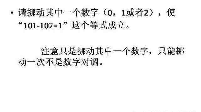 坑人考智商的題目 這4道智力題很考驗(yàn)智商，能答出3道，智商就在120以上了！