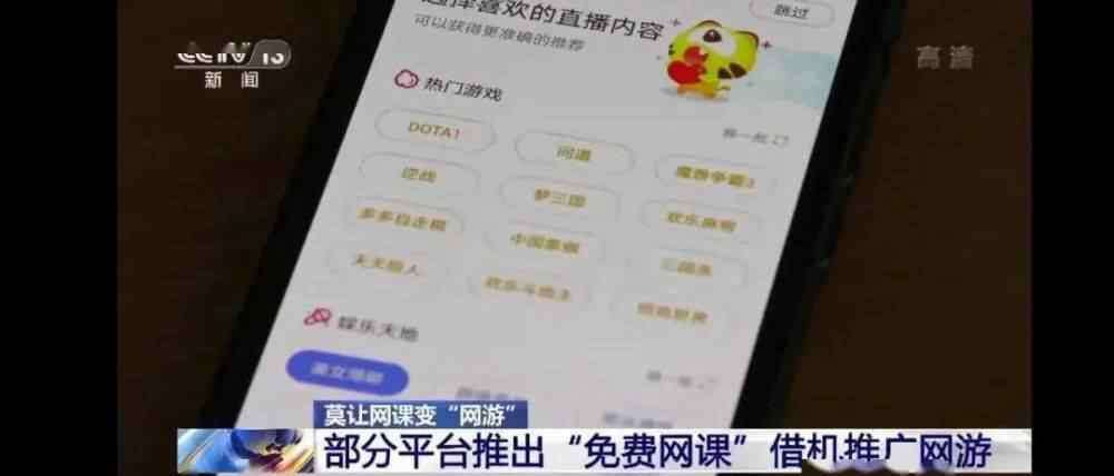 免費(fèi)網(wǎng)課平臺(tái) 【大嘴說(shuō)閑話】未成年人要小心！網(wǎng)絡(luò)平臺(tái)利用免費(fèi)網(wǎng)課推廣網(wǎng)游