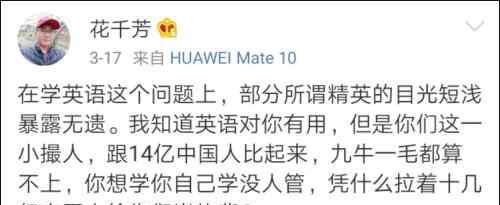 厭惡的英文 花千芳厭惡英語(yǔ)的原因找到了？又怎么理解北大教授的這席話呢？