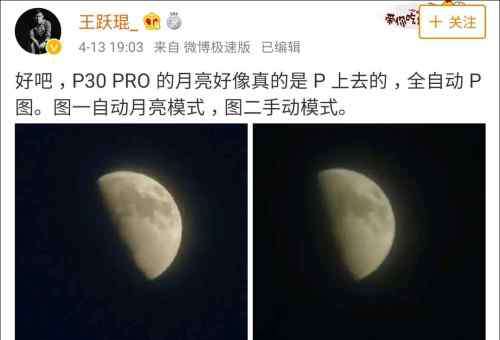 華為p30pro圖片 華為P30 Pro拍的月亮是P上去的？？？