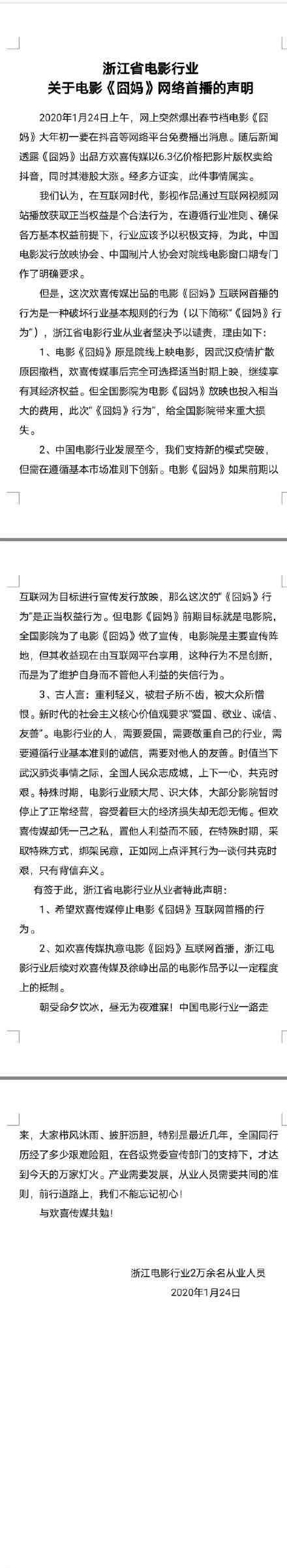 電影行業(yè)譴責(zé)囧媽 浙江省電影行業(yè)譴責(zé)《囧媽》網(wǎng)絡(luò)首播