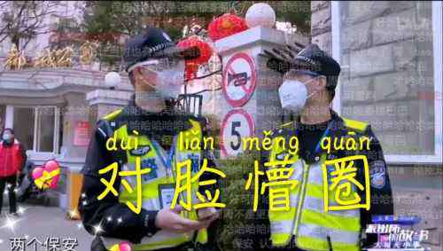 警察英語怎么說 笑出內(nèi)傷！“隔離”英文怎么講？上海警察散裝英語走紅了哈哈哈哈