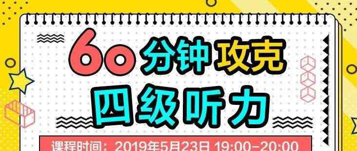 四級聽力總分 學(xué)霸告訴你，四級聽力滿分是這樣煉成的！