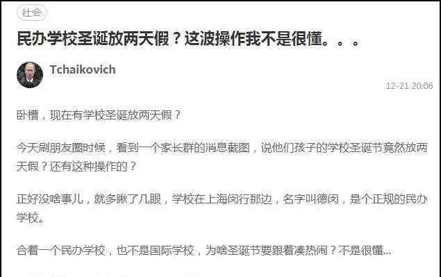 中國圣誕節(jié) 中國學(xué)校放假慶祝圣誕節(jié)，這就有點(diǎn)過了