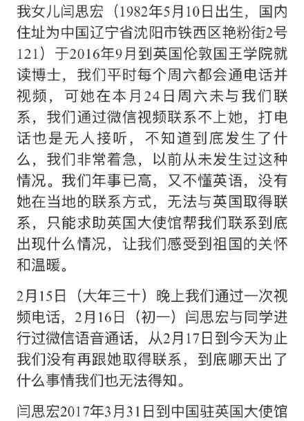 閆思宏 緊急尋人！2名中國(guó)女生在英國(guó)失聯(lián)！警方、校方及大使館已介入