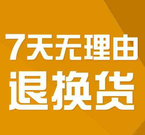 實體店退貨最佳借口 今年315看點：實體店也能七天無理由退貨