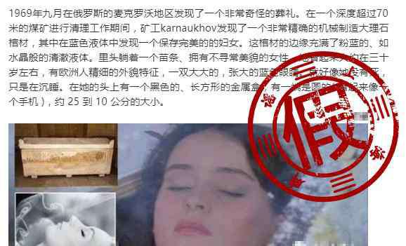 8億年前女孩是真的嗎 科學家在南極發(fā)現(xiàn)八億年前女孩？假得離譜！