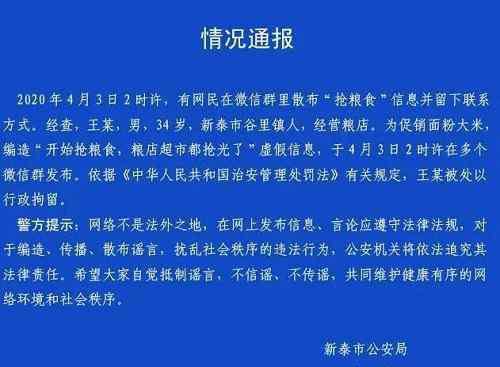 男子為促銷大米編造糧食搶光被拘 男子為促銷大米造謠糧食搶光被拘 網(wǎng)絡(luò)不是法外之地