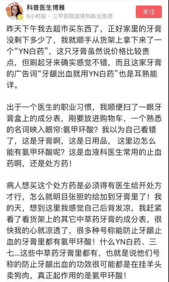 金口健 云南白藥牙膏被指添加“止血處方藥” 是“掛羊頭賣狗肉”嗎？