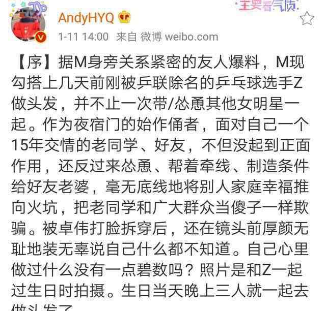 黃毅清微博新浪 娛樂(lè)大咖微博爆猛料 疑馬蘇與張繼科“做頭發(fā)”