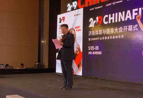 濟南健身 2019Chinafit濟南體育與健身大會隆重開幕