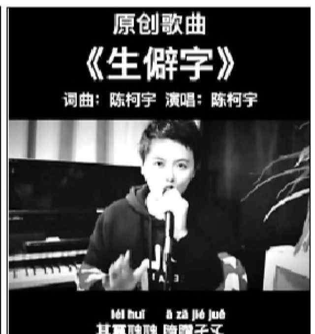 魑魅魍魎歌曲 魃魈魁鬾魑魅魍魎……一首歌唱出70多個(gè)生僻字走紅