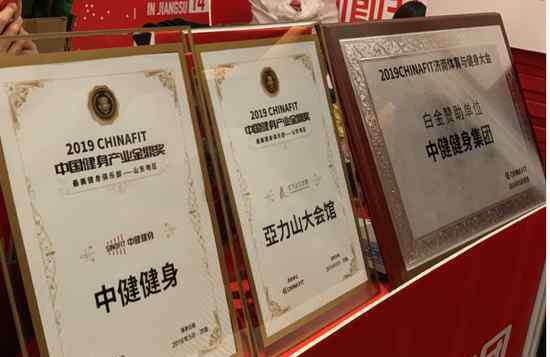 濟南健身 2019Chinafit濟南體育與健身大會隆重開幕