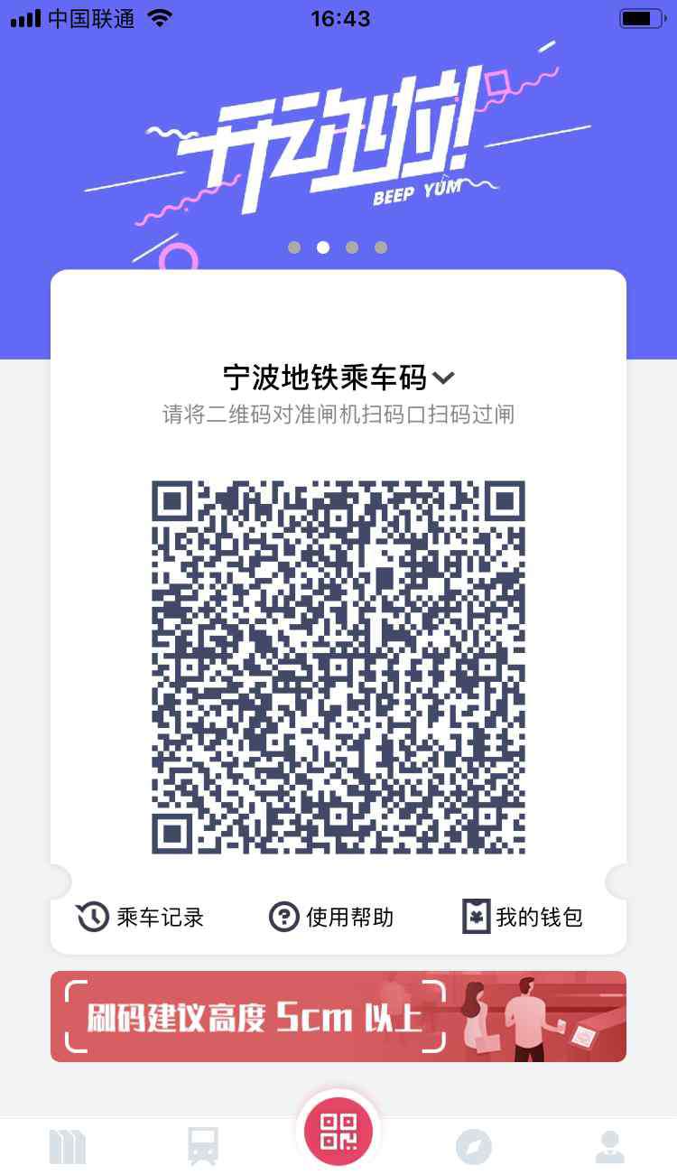 甬行碼二維碼 12月1日起，“滬-杭”“滬-甬”地鐵二維碼實(shí)現(xiàn)互聯(lián)互通