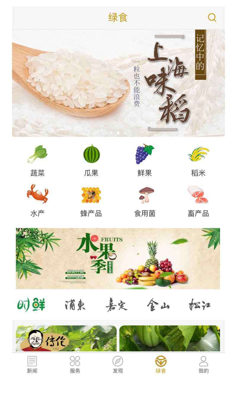 綠色食品認證查詢 上海地產(chǎn)綠色農(nóng)產(chǎn)品認證率將達30%，百姓查詢神器已上線