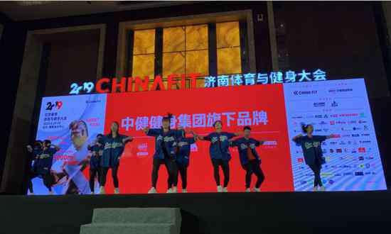 濟南健身 2019Chinafit濟南體育與健身大會隆重開幕