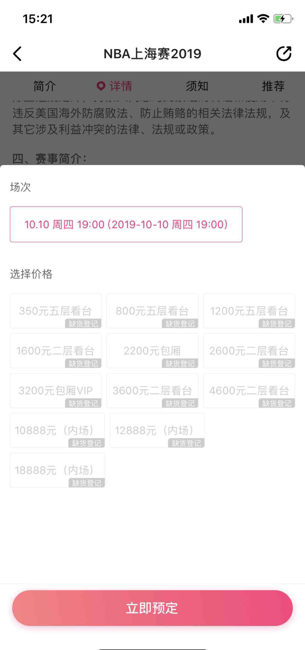 nba中國(guó)賽上海門票 NBA賽門票秒沒(méi)后，黃牛票無(wú)縫銜接炒至5萬(wàn)！大麥網(wǎng)反復(fù)被指勾結(jié)黃牛，咋沒(méi)人管？