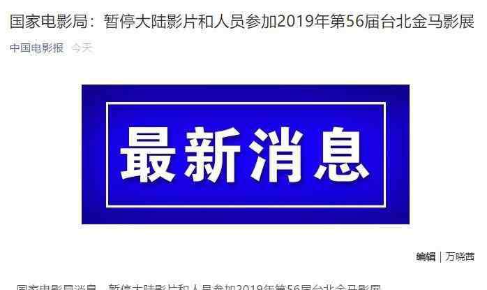 傅榆金馬言論 大陸今早傳出大消息，金馬的反應(yīng)——