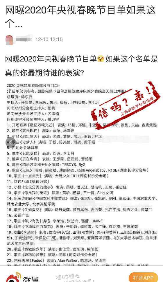 2017春晚節(jié)目單 2020年央視春晚節(jié)目單出爐了？網(wǎng)友：編！接著編！