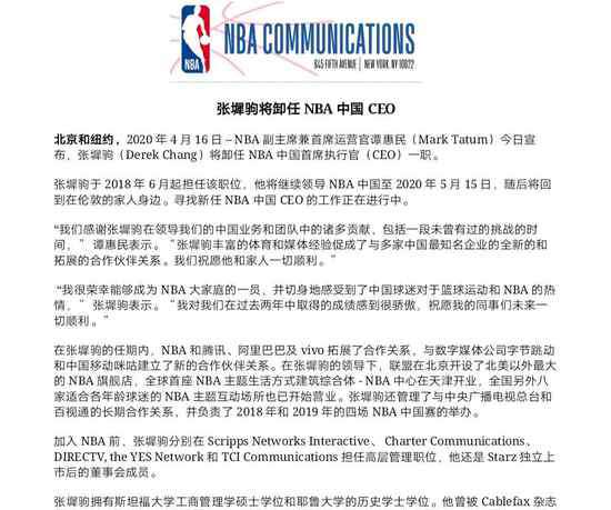 nba事件 2年不到NBA中國(guó)大佬離職！莫雷事件的影響繼續(xù)