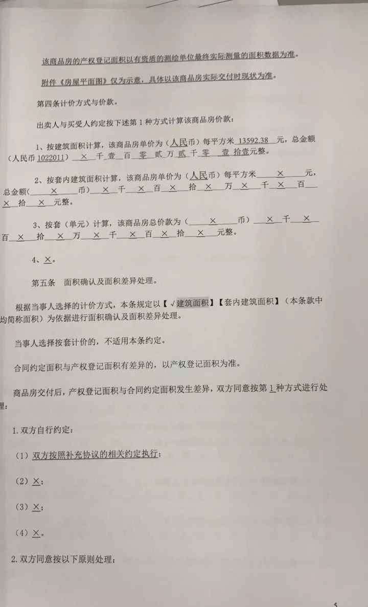 10人買了一套房 10人買了一套房怎么回事？寫10個購房人姓名也可