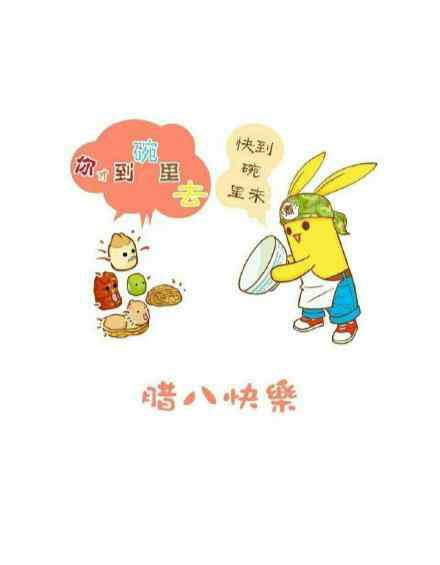 臘八節(jié)圖片大全 2018年最新臘八節(jié)祝福語(yǔ)大全 微信臘八節(jié)祝福語(yǔ)圖片