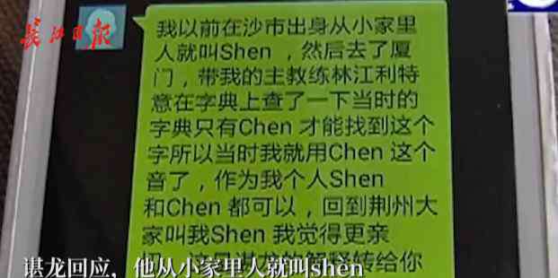 諶龍?jiān)趺醋x 揭秘！全國(guó)人都念錯(cuò)了諶龍的名字，諶龍親自解釋