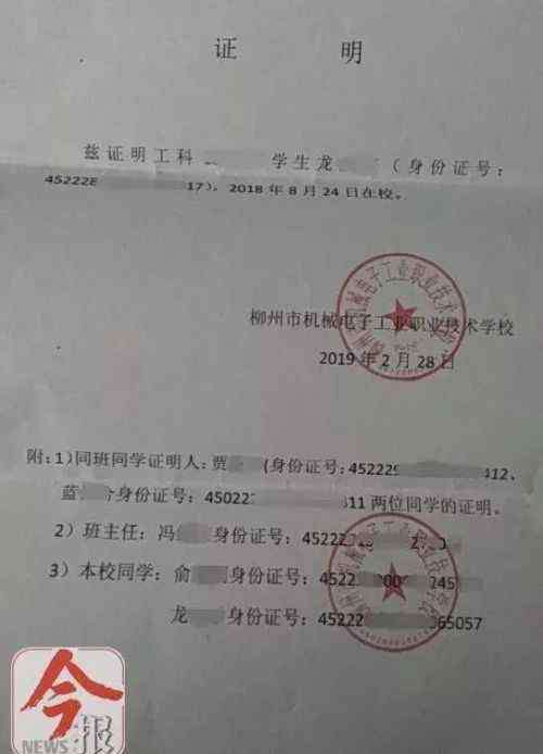 小神龍證書 柳州機械學(xué)校17歲男生無故被列為“網(wǎng)逃” 學(xué)校老師帶人作證