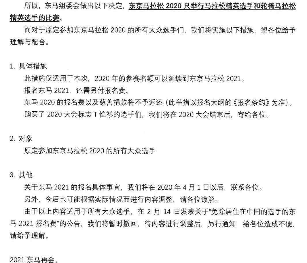 東馬 今年東馬取消大眾組、重馬確認延期丨更多賽訊點擊查看