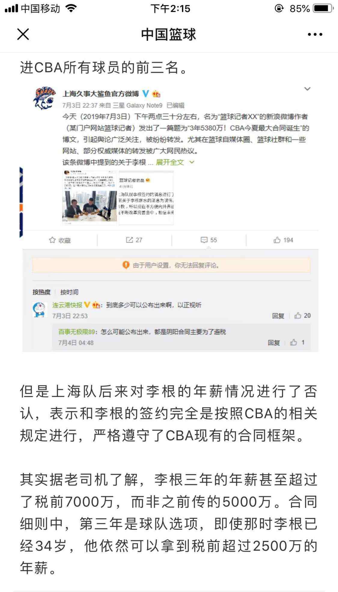 cba李根 太瘋狂！曝CBA新土豪8千萬引進李根 5千億金主不差錢