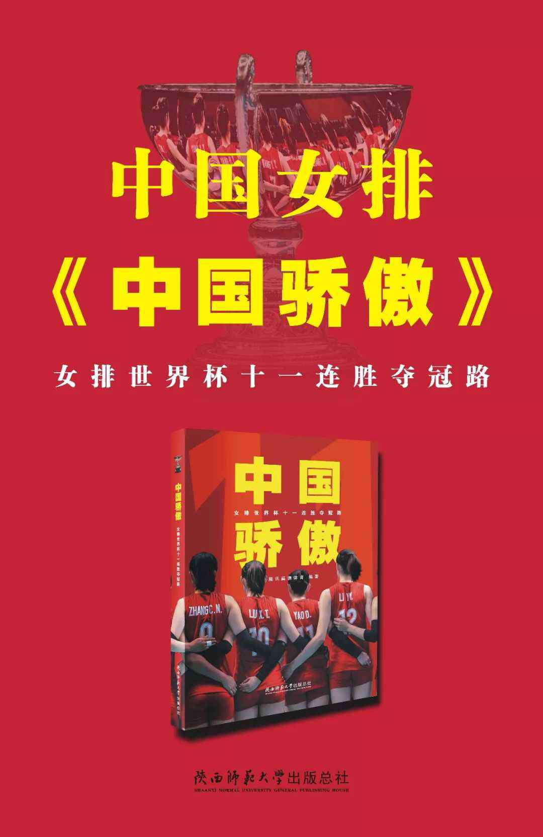 女排世界杯2019賽程 中國(guó)驕傲 | 2019女排世界杯畫冊(cè)新鮮出爐，先來(lái)一睹為快！