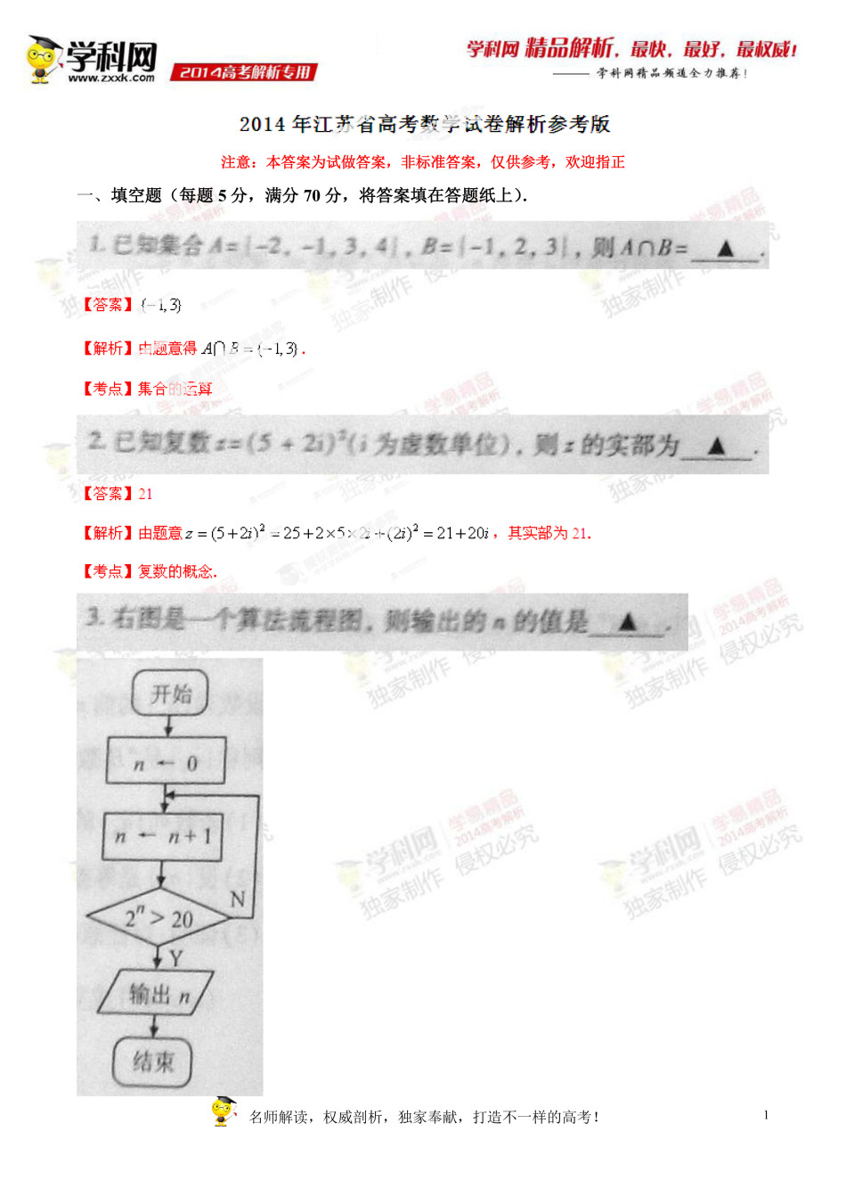 2014年江蘇高考數(shù)學(xué)試題及答案5