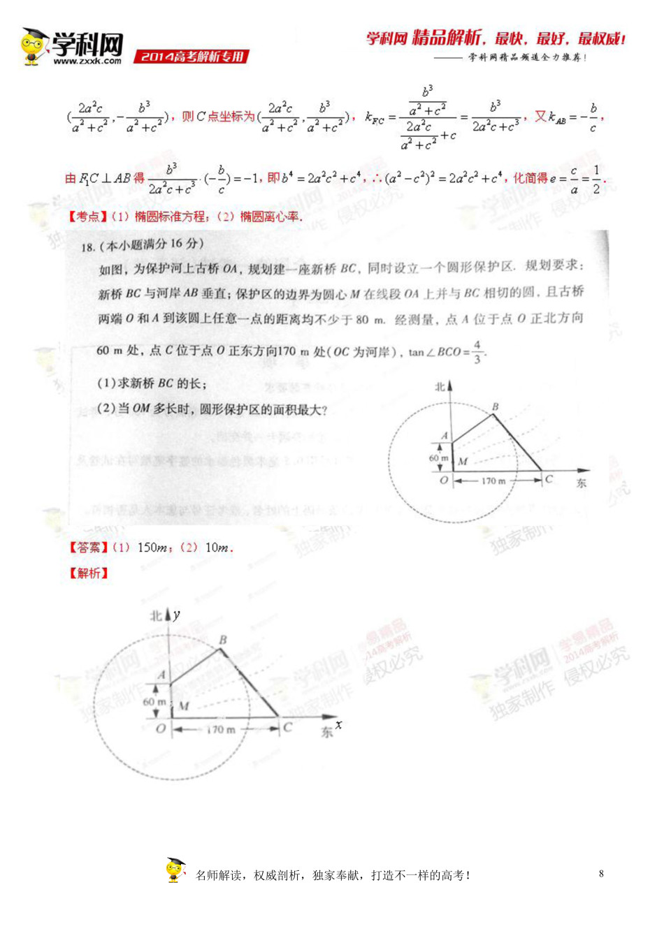 2014年江蘇高考數(shù)學(xué)試題及答案12