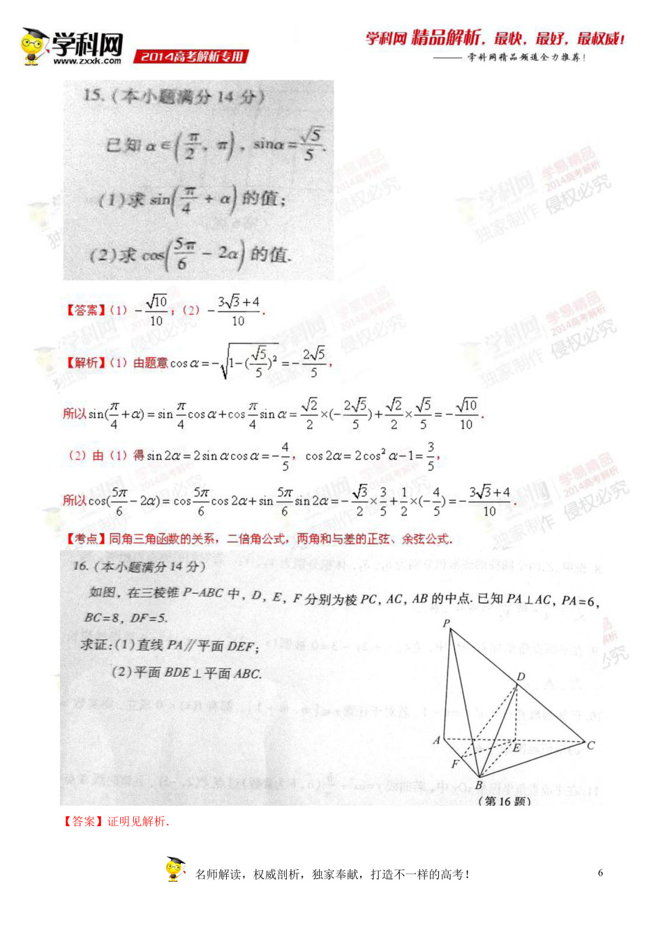 2014年江蘇高考數(shù)學(xué)試題及答案10