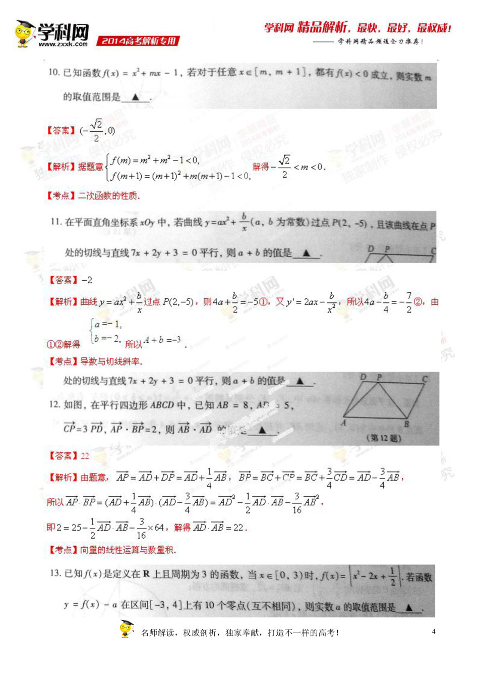 2014年江蘇高考數(shù)學(xué)試題及答案8