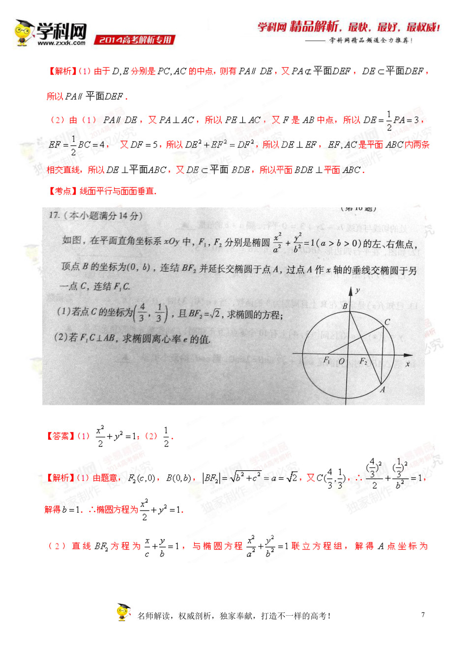 2014年江蘇高考數(shù)學(xué)試題及答案11