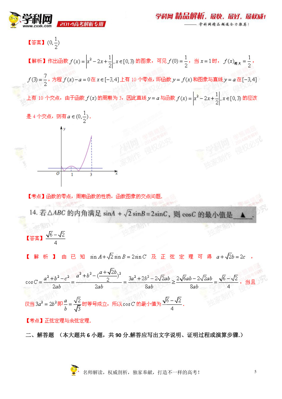 2014年江蘇高考數(shù)學(xué)試題及答案9