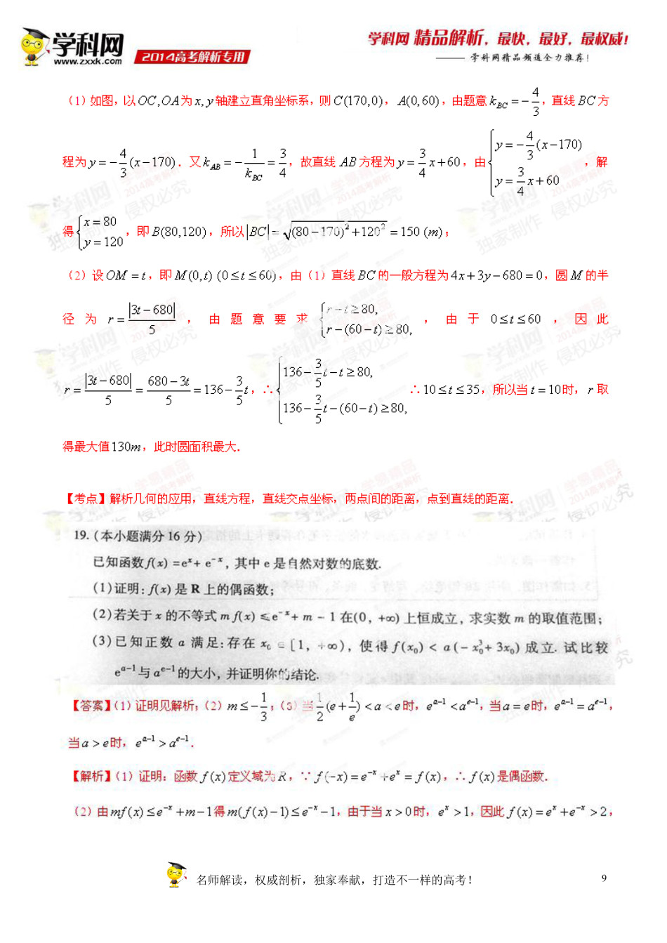 2014年江蘇高考數(shù)學(xué)試題及答案13