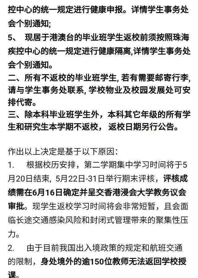 華科大在線 多所高校明確本學(xué)期不返校 華中科大南京農(nóng)大等高校發(fā)通知