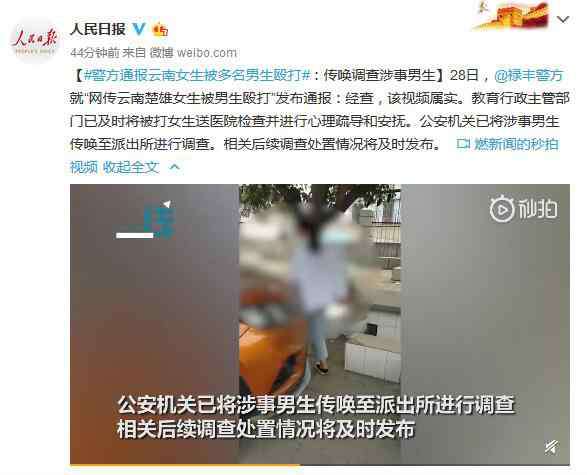 云南楚雄網(wǎng) 警方通報云南女生被多名男生毆打 網(wǎng)傳云南楚雄女生被男生毆打始末