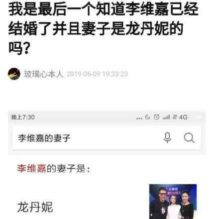 李維嘉的老婆是誰 李維嘉和龍丹妮是什么關系 維嘉暴瘦是因為龍丹妮嗎