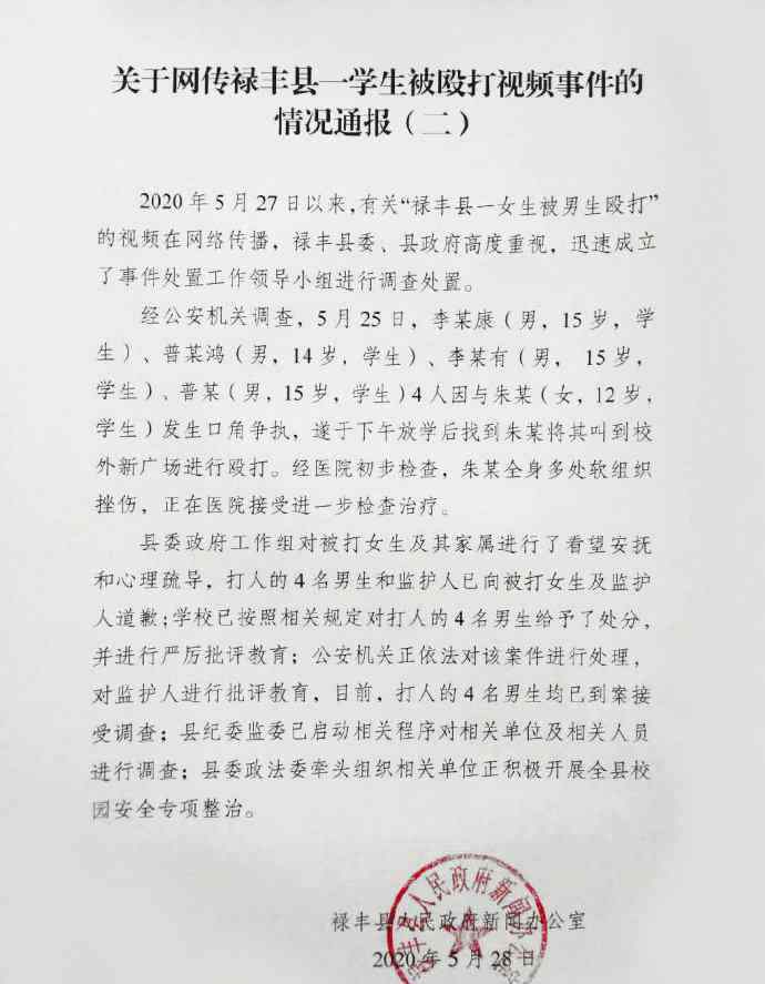 云南楚雄網(wǎng) 警方通報云南女生被多名男生毆打 網(wǎng)傳云南楚雄女生被男生毆打始末