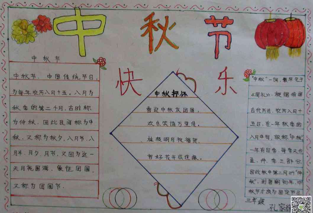 關(guān)于中秋節(jié)的小報 有關(guān)中秋節(jié)的手抄報-中秋節(jié)快樂