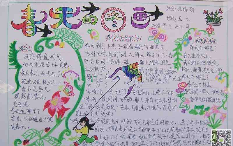 小學(xué)生植樹(shù)節(jié)手抄報(bào) 小學(xué)植樹(shù)節(jié)手抄報(bào)圖片-愛(ài)護(hù)花草樹(shù)木