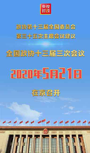 2020年二月份有多少天 2020全國兩會召開時間表 今年兩會開多久幾天結(jié)束