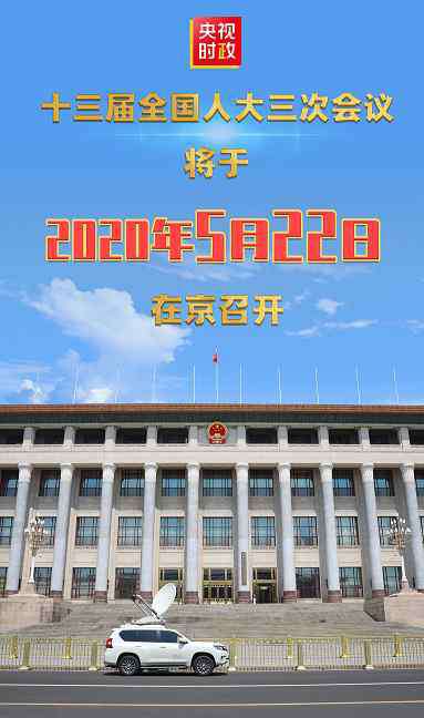 2020年二月份有多少天 2020全國兩會召開時間表 今年兩會開多久幾天結(jié)束