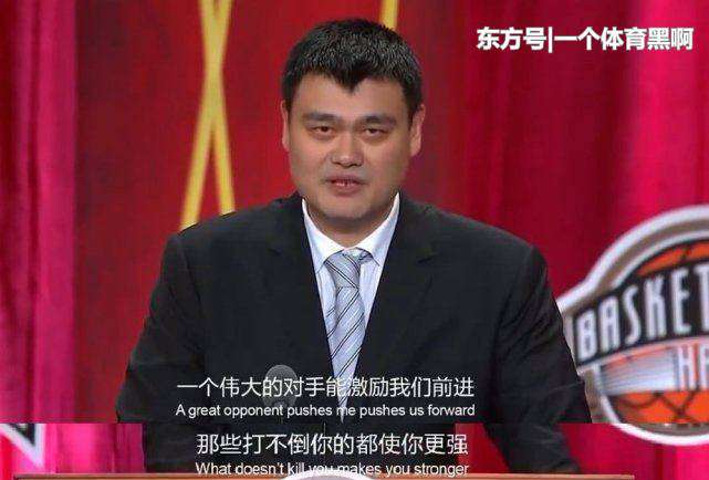 姚明名人堂演講 姚明名人堂演講有多強？名嘴：能做到的中國體育人不超過5個